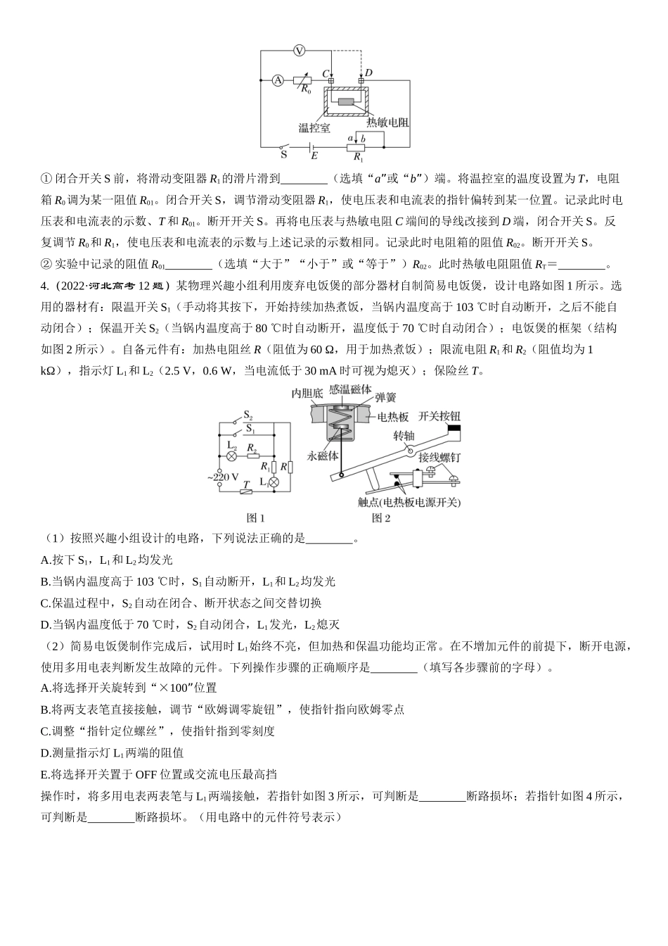 第70课时　探究变压器原、副线圈电压与匝数的关系  传感器的简单应用-2025版三维设计一轮高中总复习物理（通用版）.docx_第2页