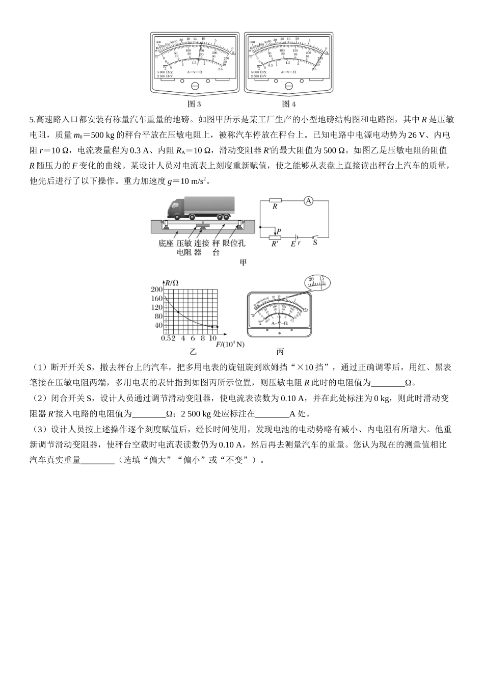 第70课时　探究变压器原、副线圈电压与匝数的关系  传感器的简单应用-2025版三维设计一轮高中总复习物理（通用版）.docx_第3页