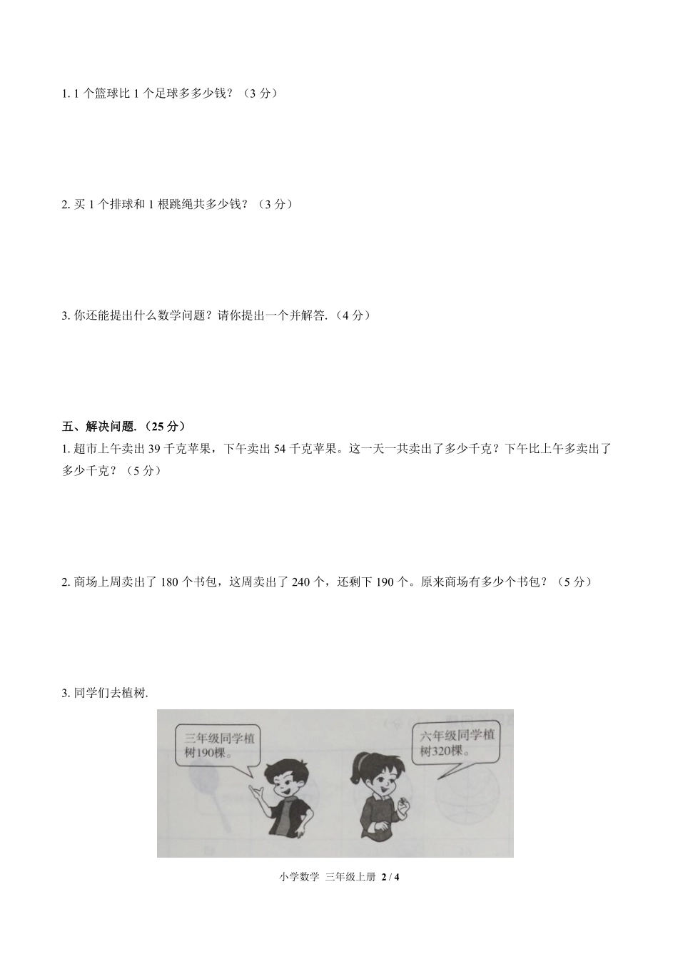 人教版小学数学三年级上册第二单元测试试卷-含答案01.pdf_第2页