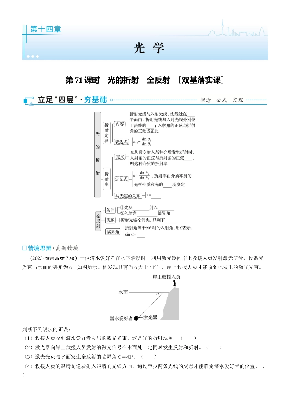 第71课时　光的折射　全反射　[双基落实课]-2025版三维设计一轮高中总复习物理（通用版）.docx_第1页