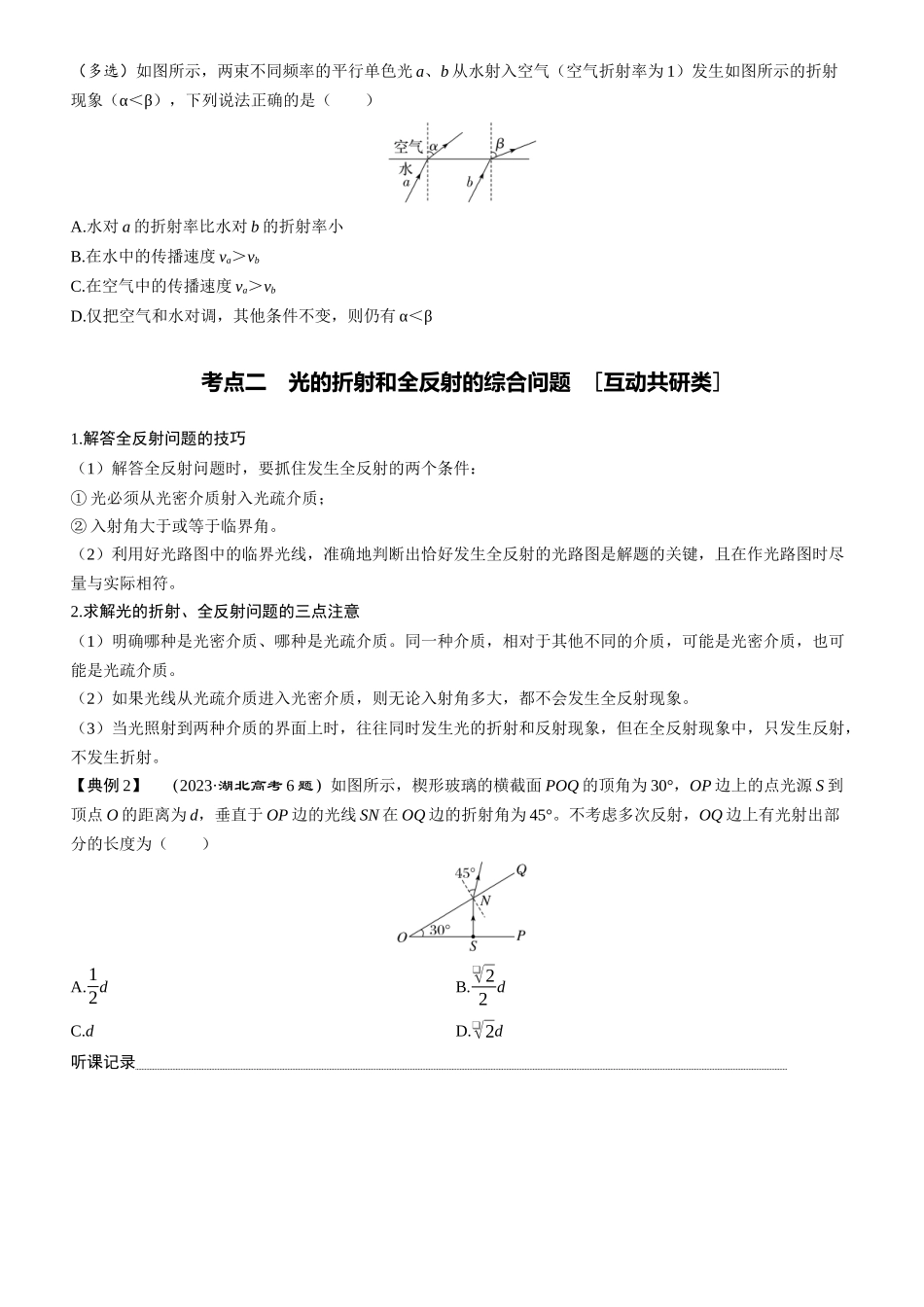 第71课时　光的折射　全反射　[双基落实课]-2025版三维设计一轮高中总复习物理（通用版）.docx_第3页