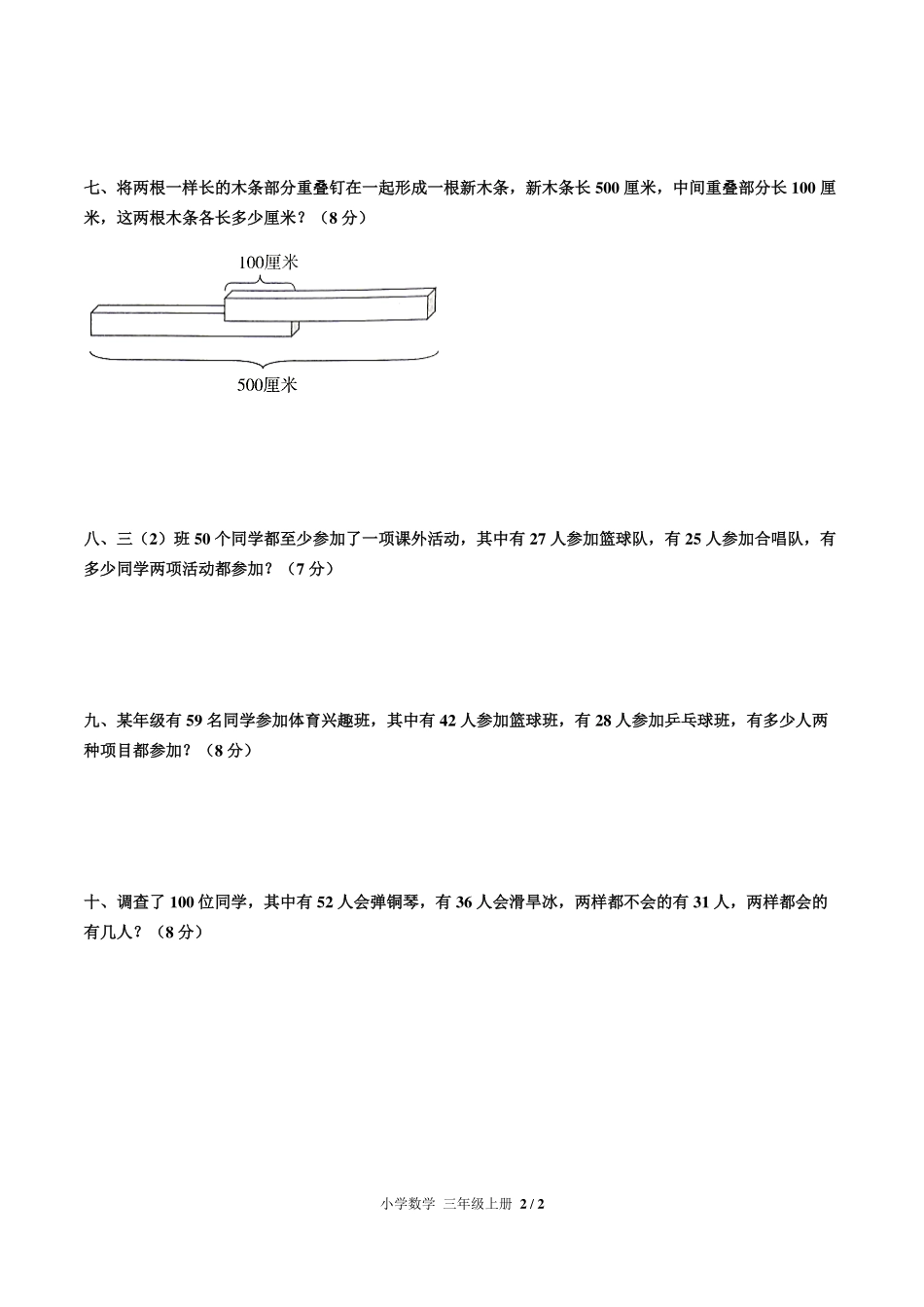 人教版小学数学三年级上册第九单元测试试卷-含答案01.pdf_第2页