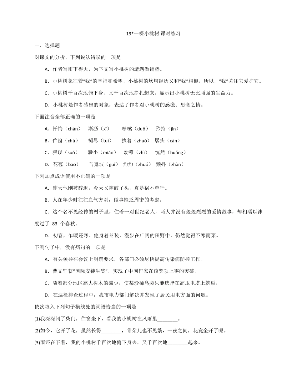 部编版七年级初一下册语文一颗小桃树课时练习02含答案.pdf_第1页