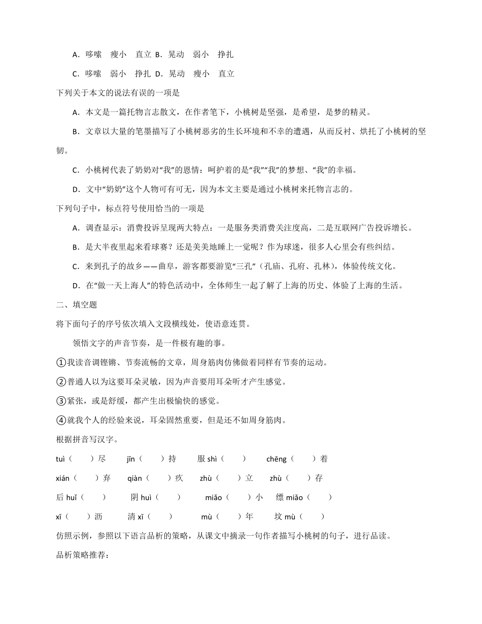 部编版七年级初一下册语文一颗小桃树课时练习02含答案.pdf_第2页
