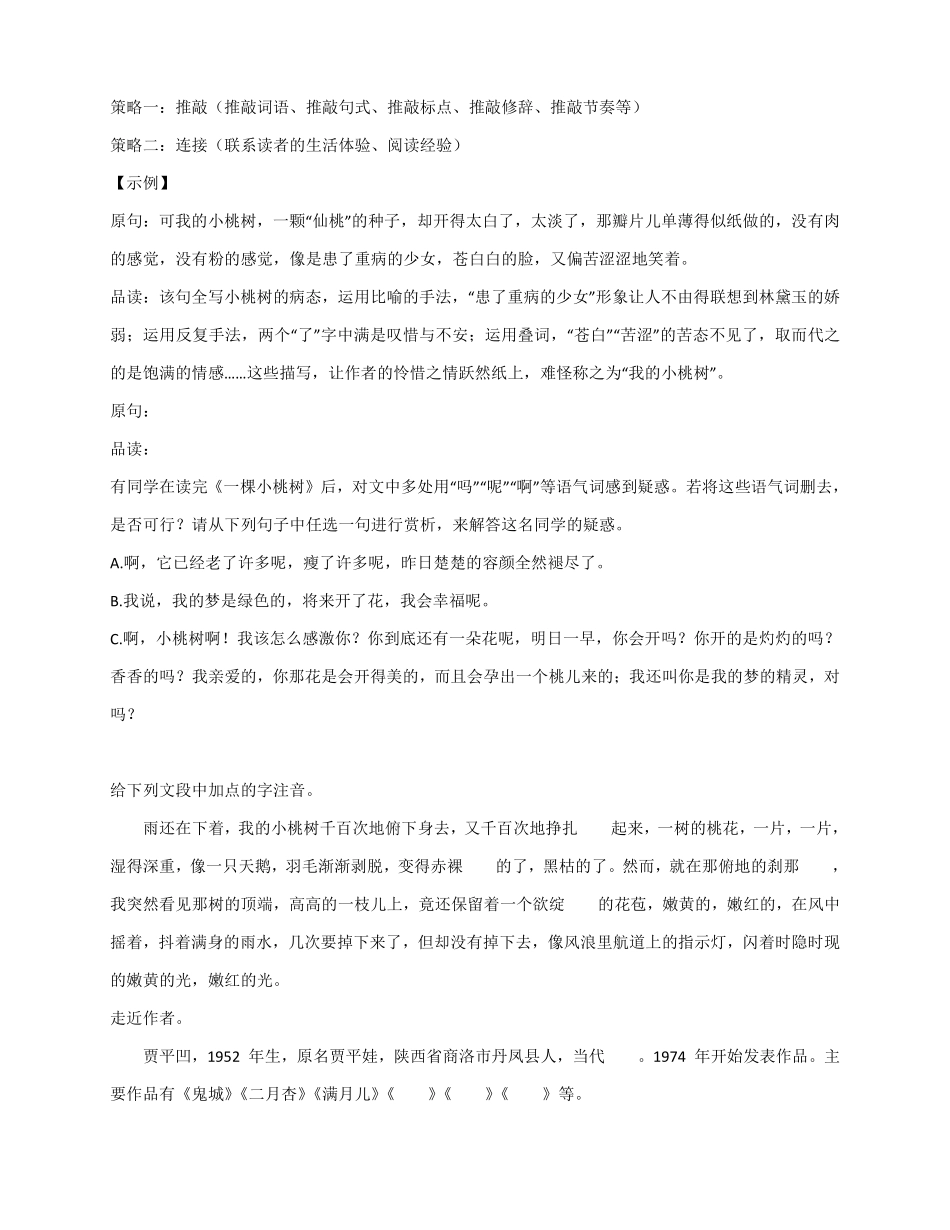 部编版七年级初一下册语文一颗小桃树课时练习02含答案.pdf_第3页