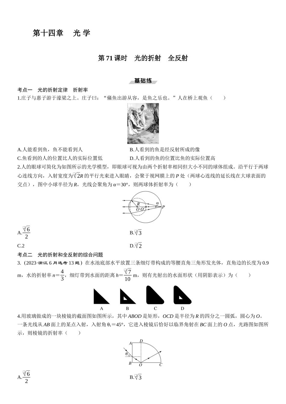 第71课时　光的折射　全反射-2025版三维设计一轮高中总复习物理（通用版）.docx_第1页