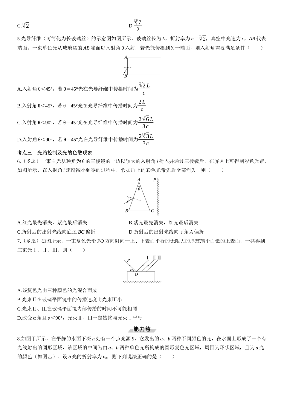 第71课时　光的折射　全反射-2025版三维设计一轮高中总复习物理（通用版）.docx_第2页
