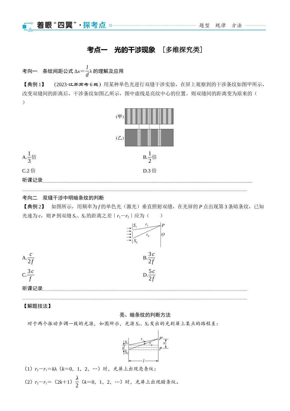 第72课时　光的干涉、衍射和偏振　[双基落实课]-2025版三维设计一轮高中总复习物理（通用版）.docx_第2页