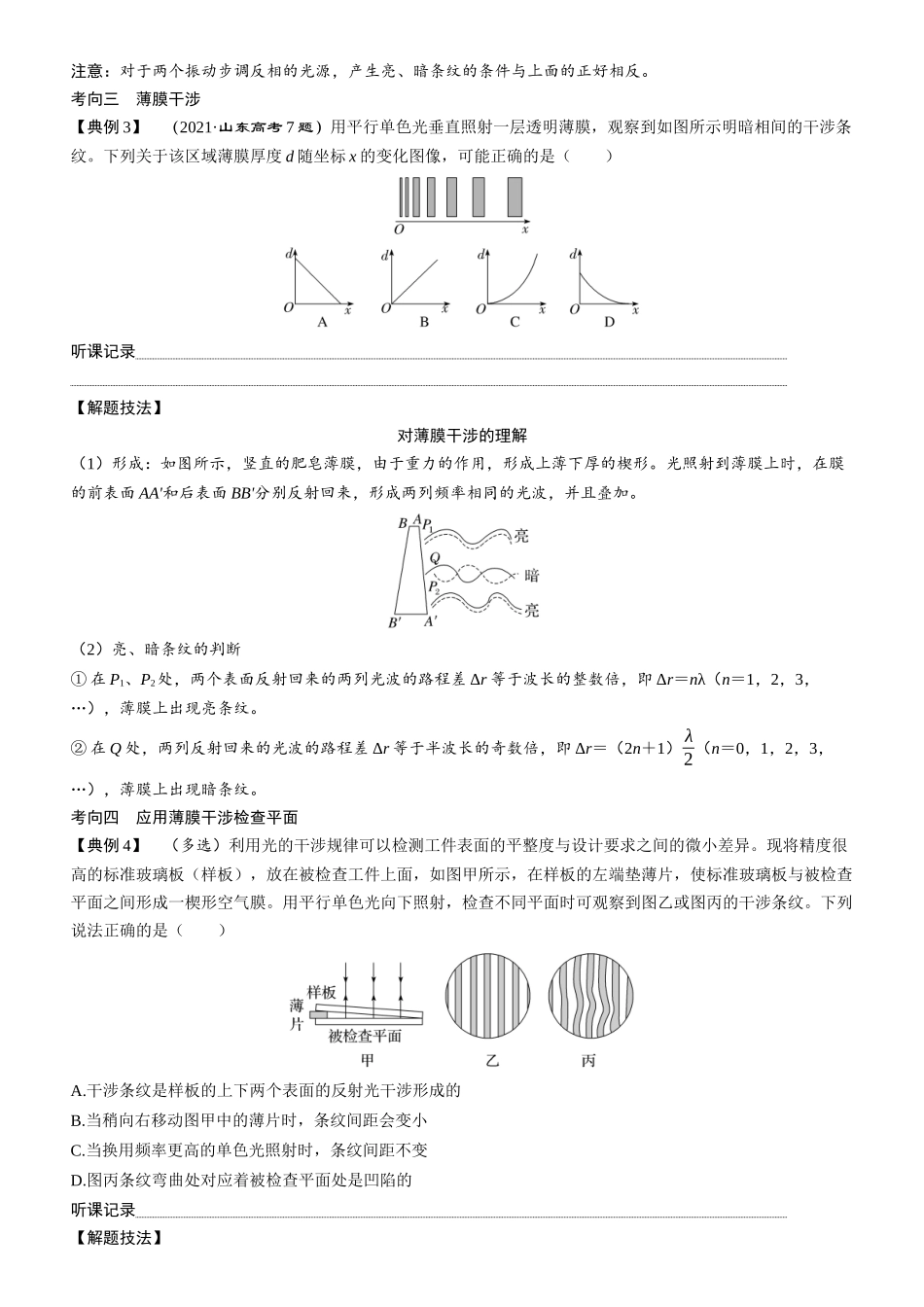 第72课时　光的干涉、衍射和偏振　[双基落实课]-2025版三维设计一轮高中总复习物理（通用版）.docx_第3页
