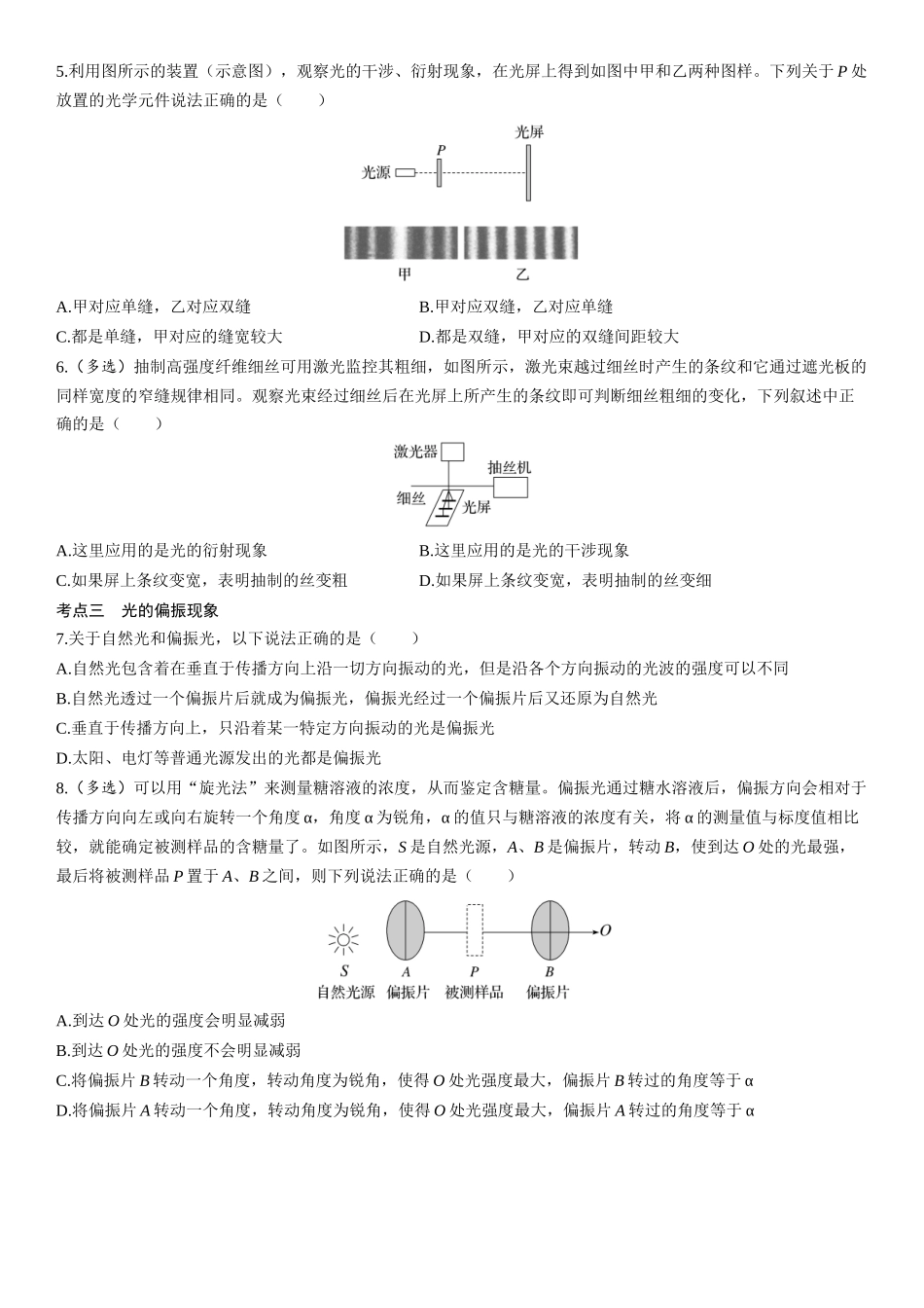 第72课时　光的干涉、衍射和偏振-2025版三维设计一轮高中总复习物理（通用版）.docx_第2页