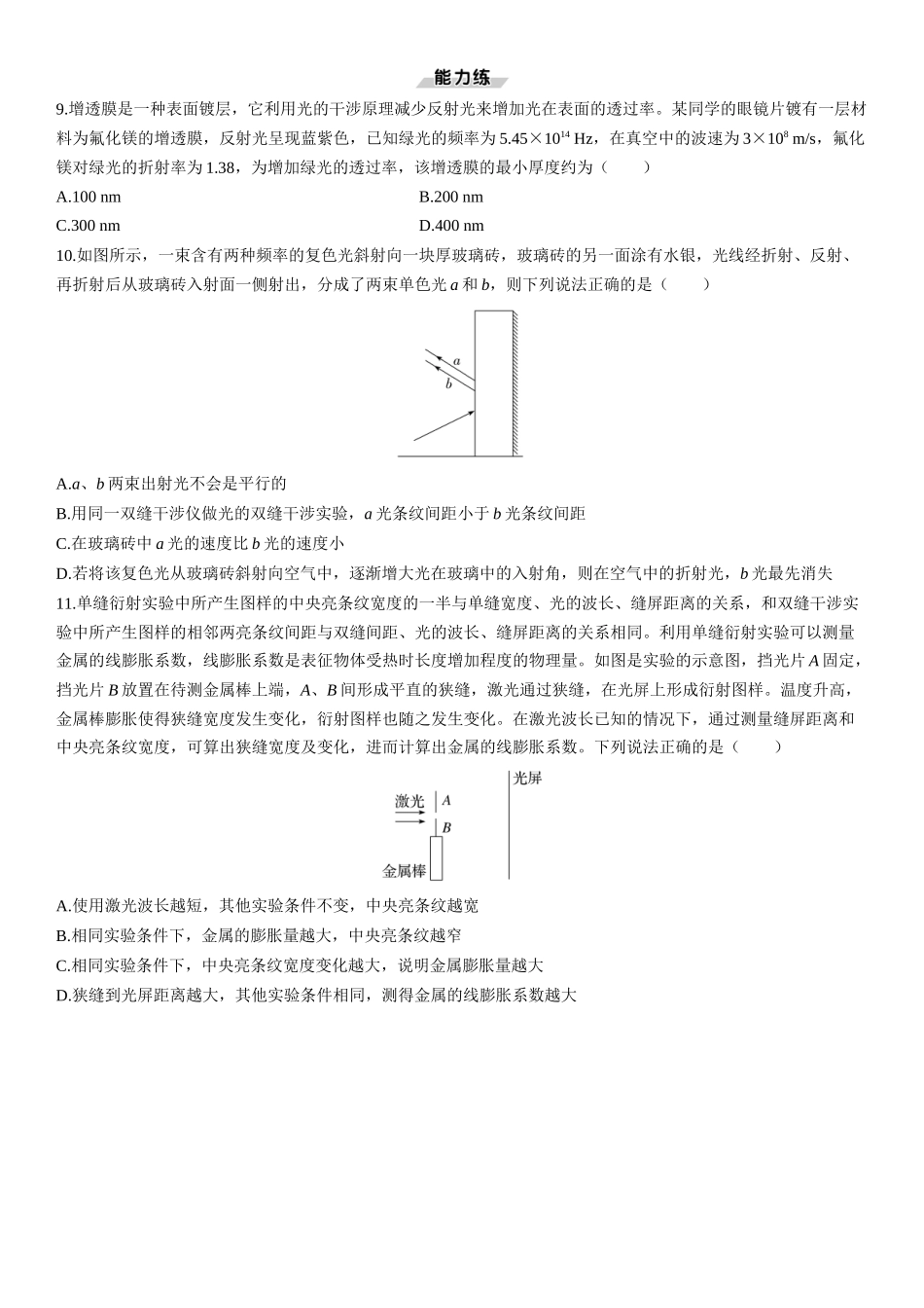 第72课时　光的干涉、衍射和偏振-2025版三维设计一轮高中总复习物理（通用版）.docx_第3页