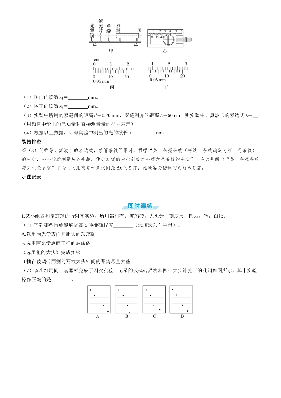 第73课时　光学实验　[实验增分课]-2025版三维设计一轮高中总复习物理（通用版）.docx_第3页