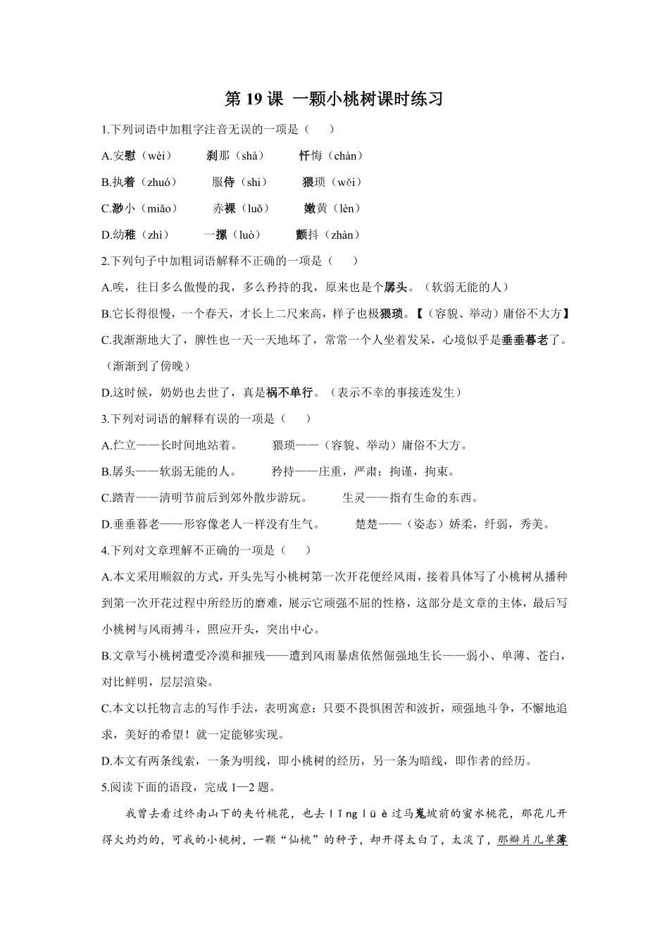 部编版七年级初一下册语文一颗小桃树课时练习01含答案.pdf_第1页