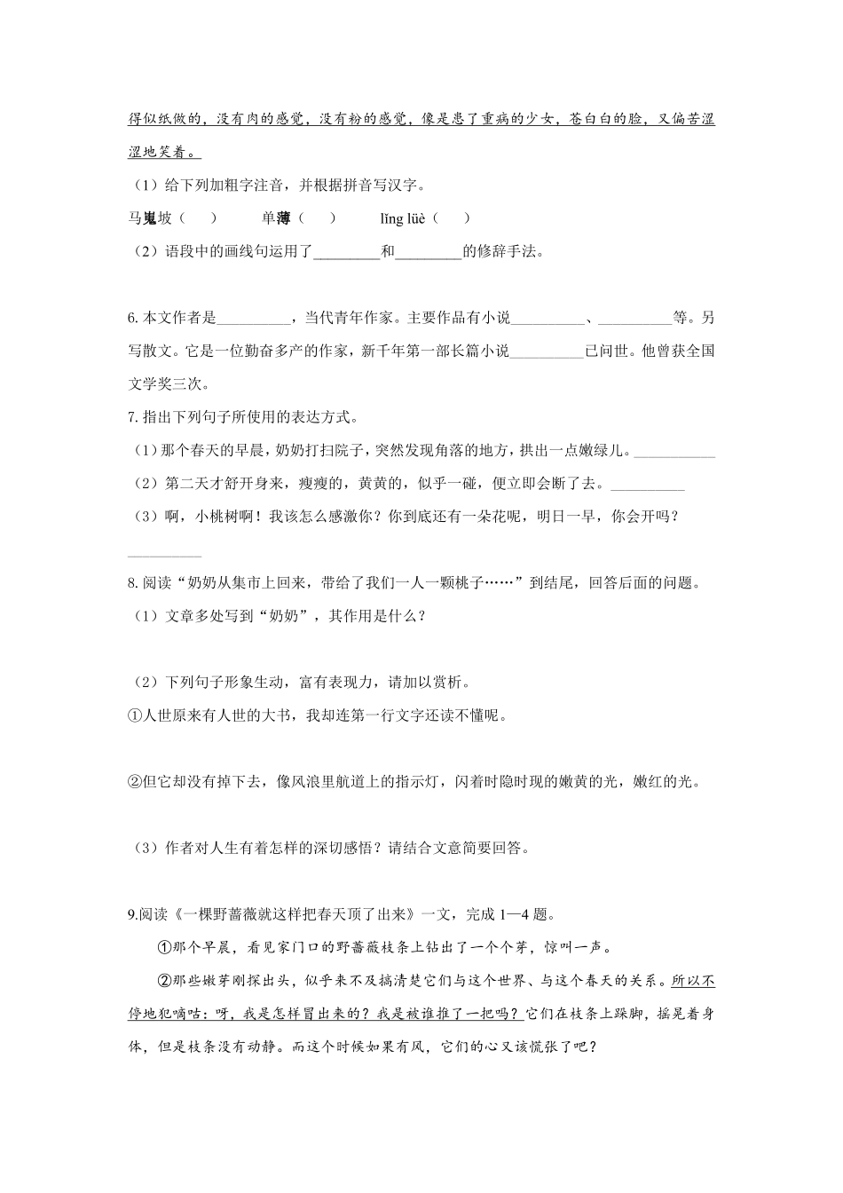 部编版七年级初一下册语文一颗小桃树课时练习01含答案.pdf_第2页