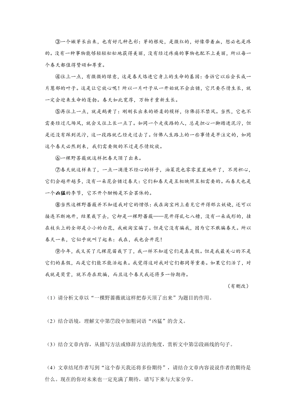 部编版七年级初一下册语文一颗小桃树课时练习01含答案.pdf_第3页