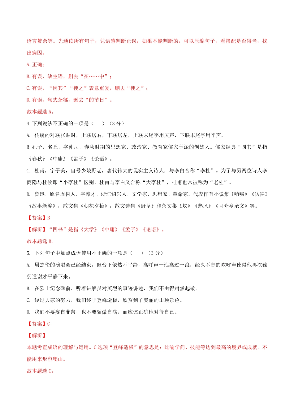 第03单元A卷·夯实基础【人教部编版】七年级语文上册同步单元AB卷解析版.pdf_第2页
