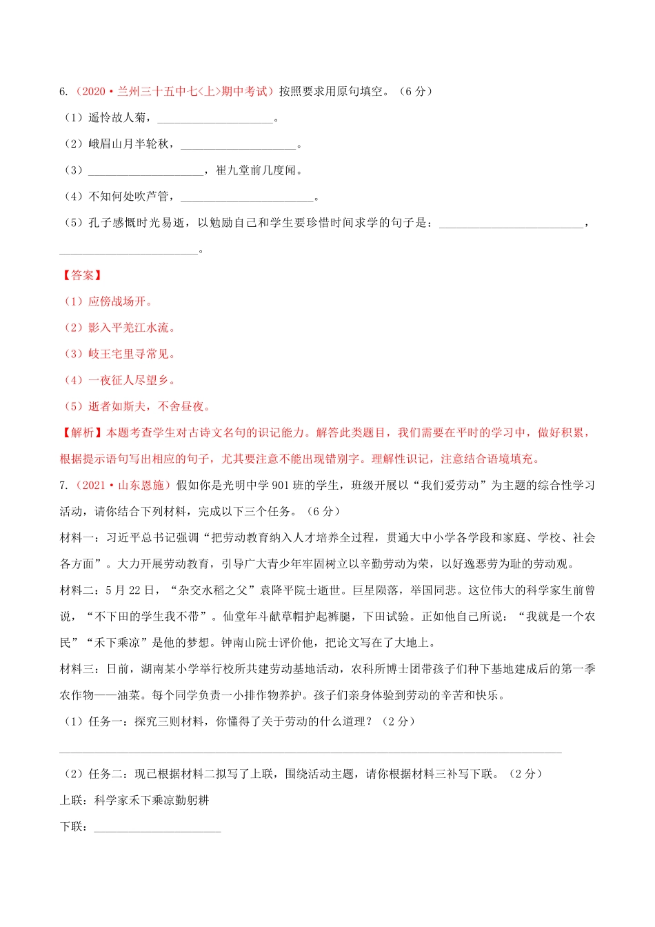 第03单元A卷·夯实基础【人教部编版】七年级语文上册同步单元AB卷解析版.pdf_第3页