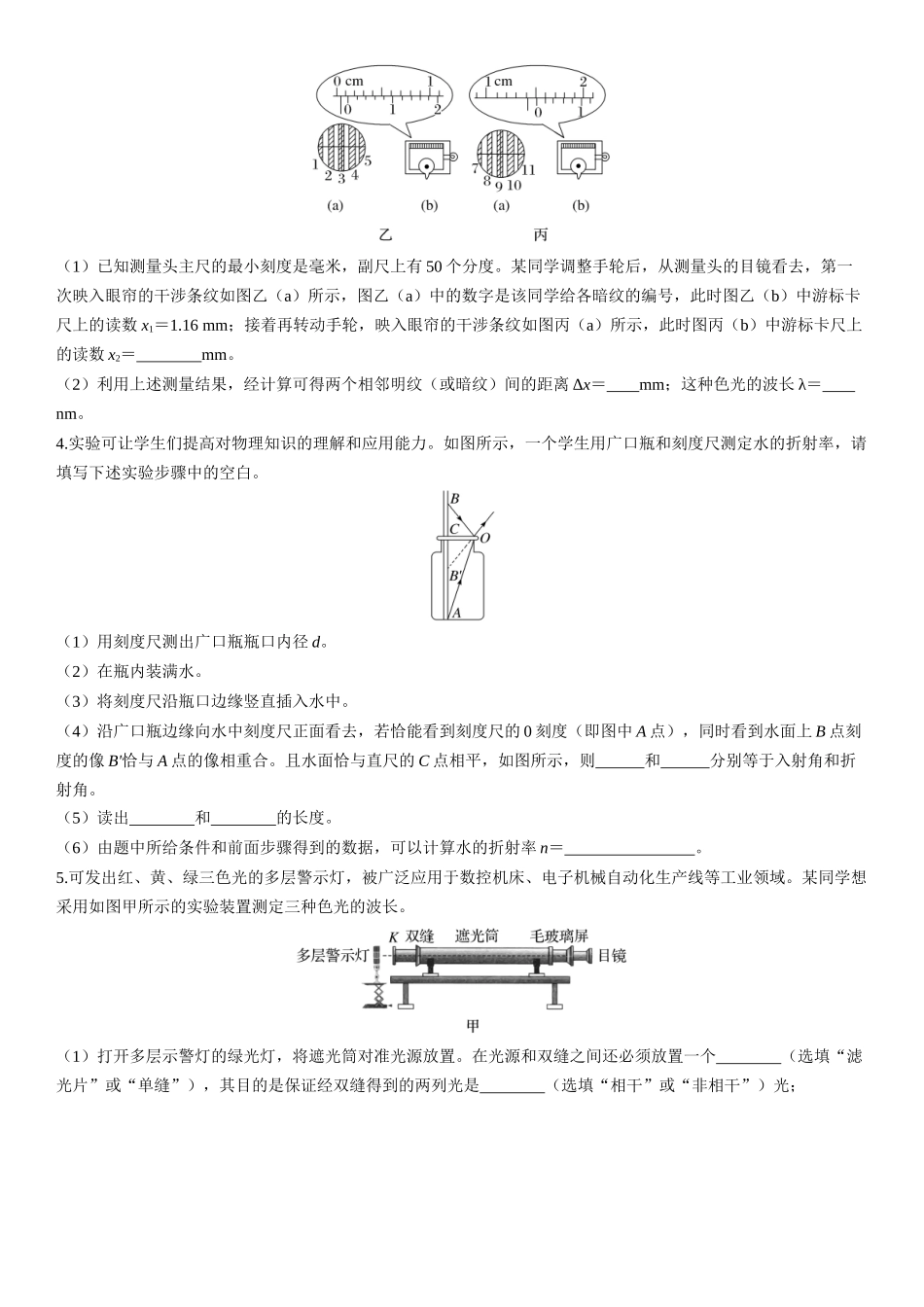 第73课时　光学实验-2025版三维设计一轮高中总复习物理（通用版）.docx_第2页