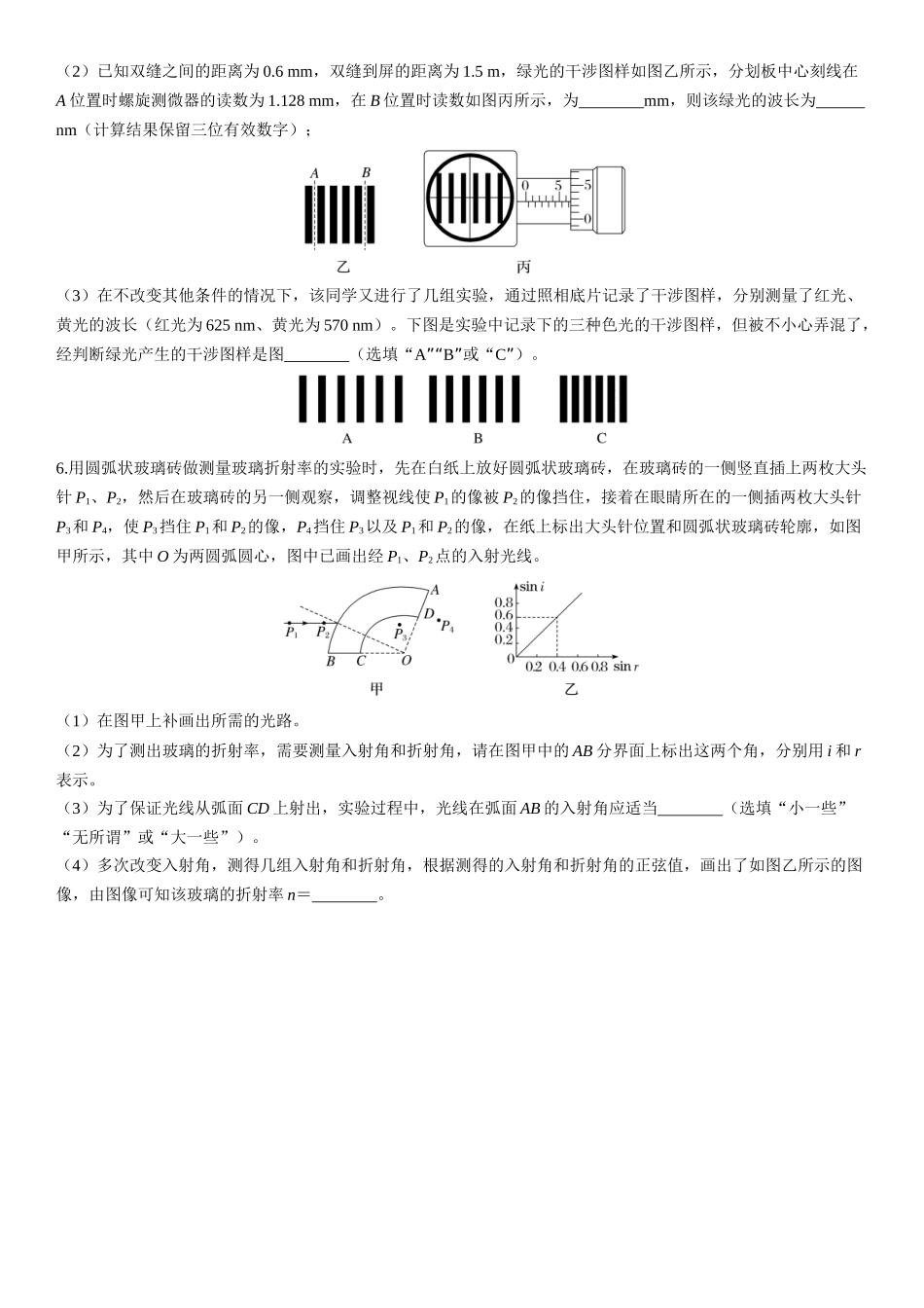 第73课时　光学实验-2025版三维设计一轮高中总复习物理（通用版）.docx_第3页