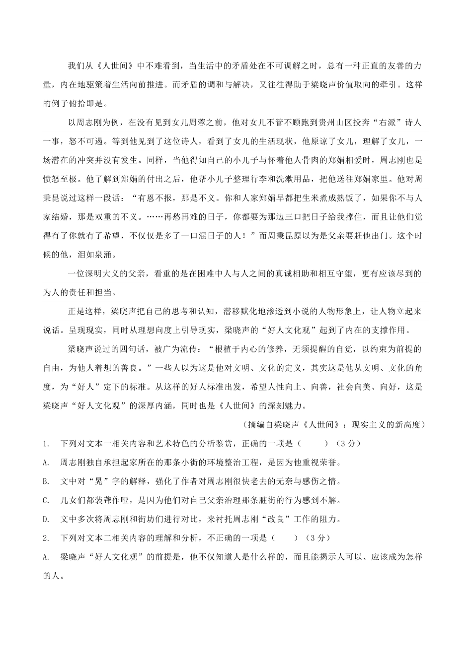 第03单元 A卷·夯实基础20212022学年高二语文选择性必修下册同步单元AB卷含答案.pdf_第3页