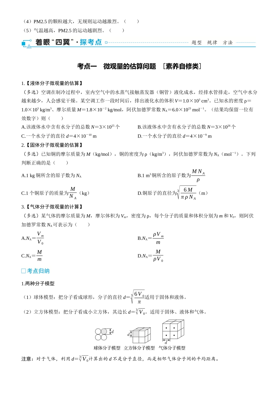 第74课时　分子动理论　内能　[双基落实课]-2025版三维设计一轮高中总复习物理（通用版）.docx_第2页