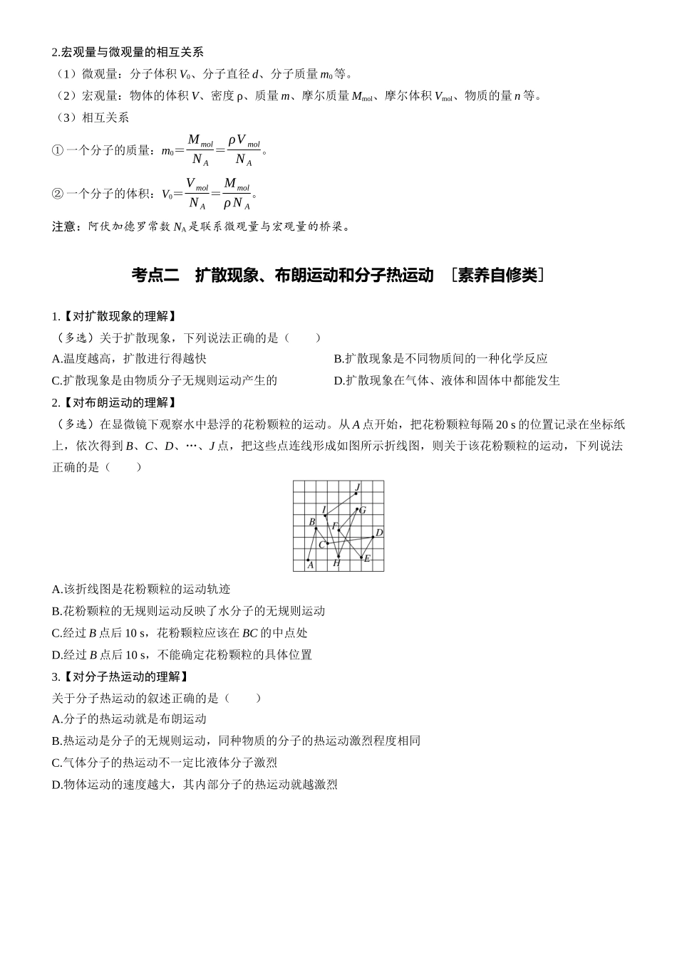 第74课时　分子动理论　内能　[双基落实课]-2025版三维设计一轮高中总复习物理（通用版）.docx_第3页