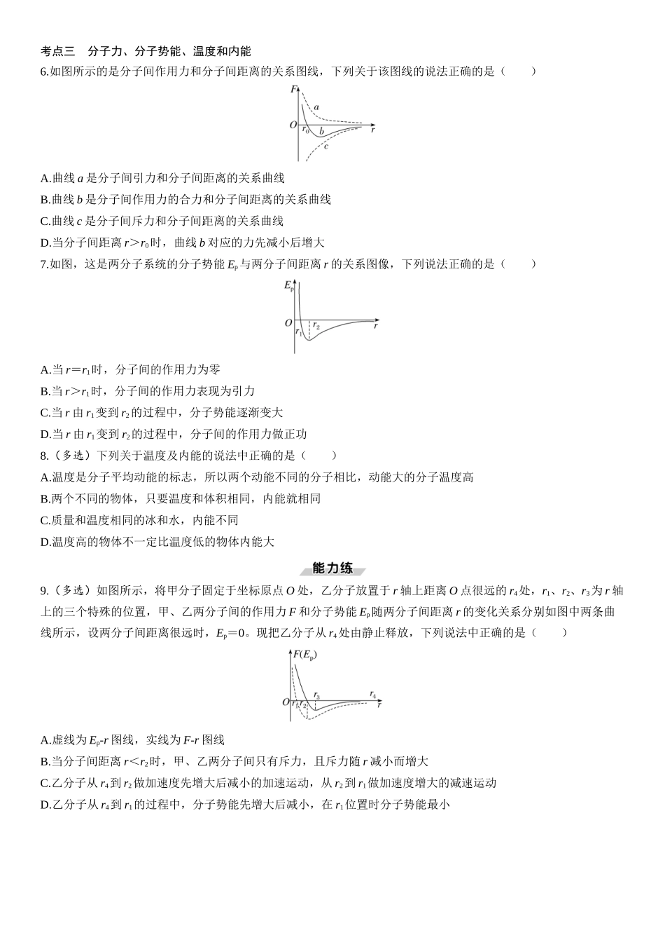 第74课时　分子动理论　内能-2025版三维设计一轮高中总复习物理（通用版）.docx_第2页