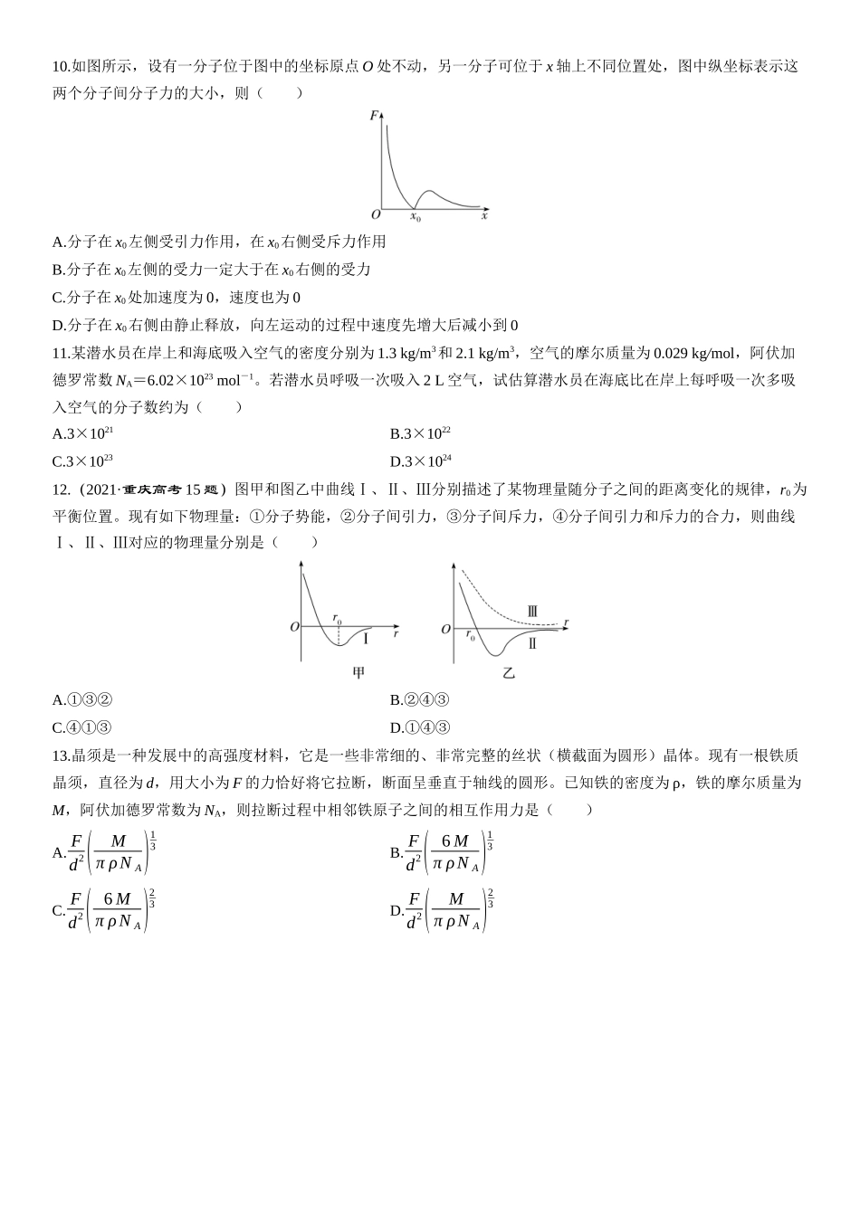 第74课时　分子动理论　内能-2025版三维设计一轮高中总复习物理（通用版）.docx_第3页