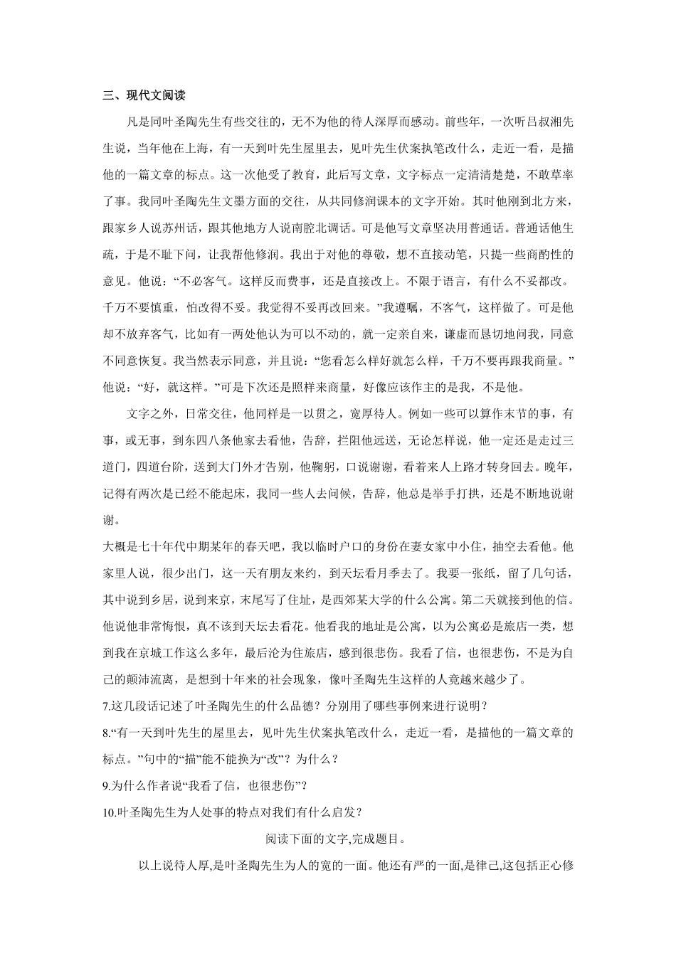 部编版七年级初一下册语文叶圣陶先生二三事课时练习03含答案.pdf_第2页