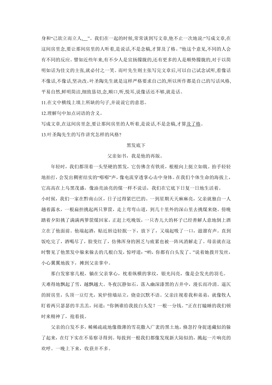 部编版七年级初一下册语文叶圣陶先生二三事课时练习03含答案.pdf_第3页