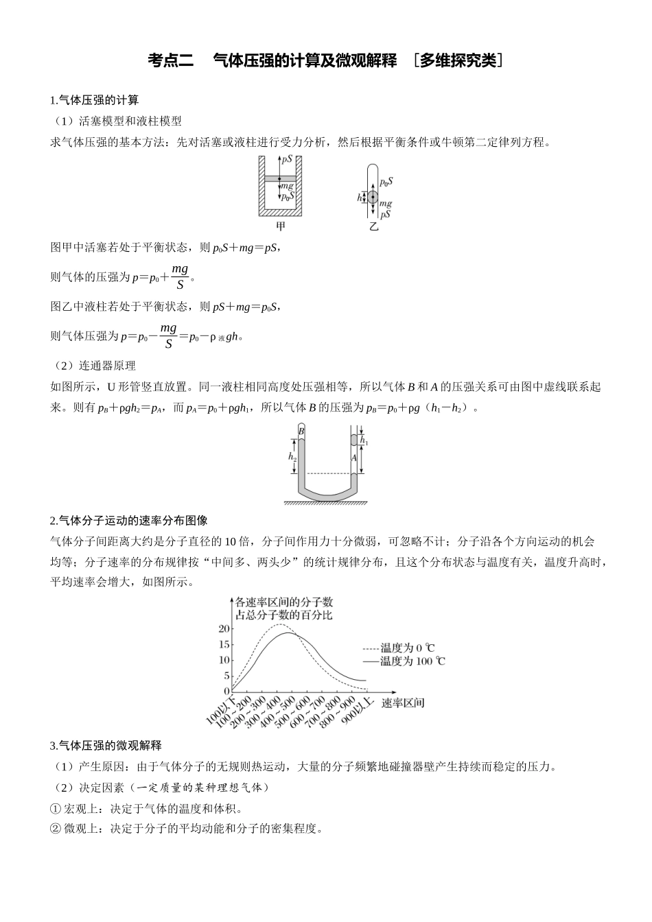 第75课时　固体、液体和气体　[双基落实课]-2025版三维设计一轮高中总复习物理（通用版）.docx_第3页