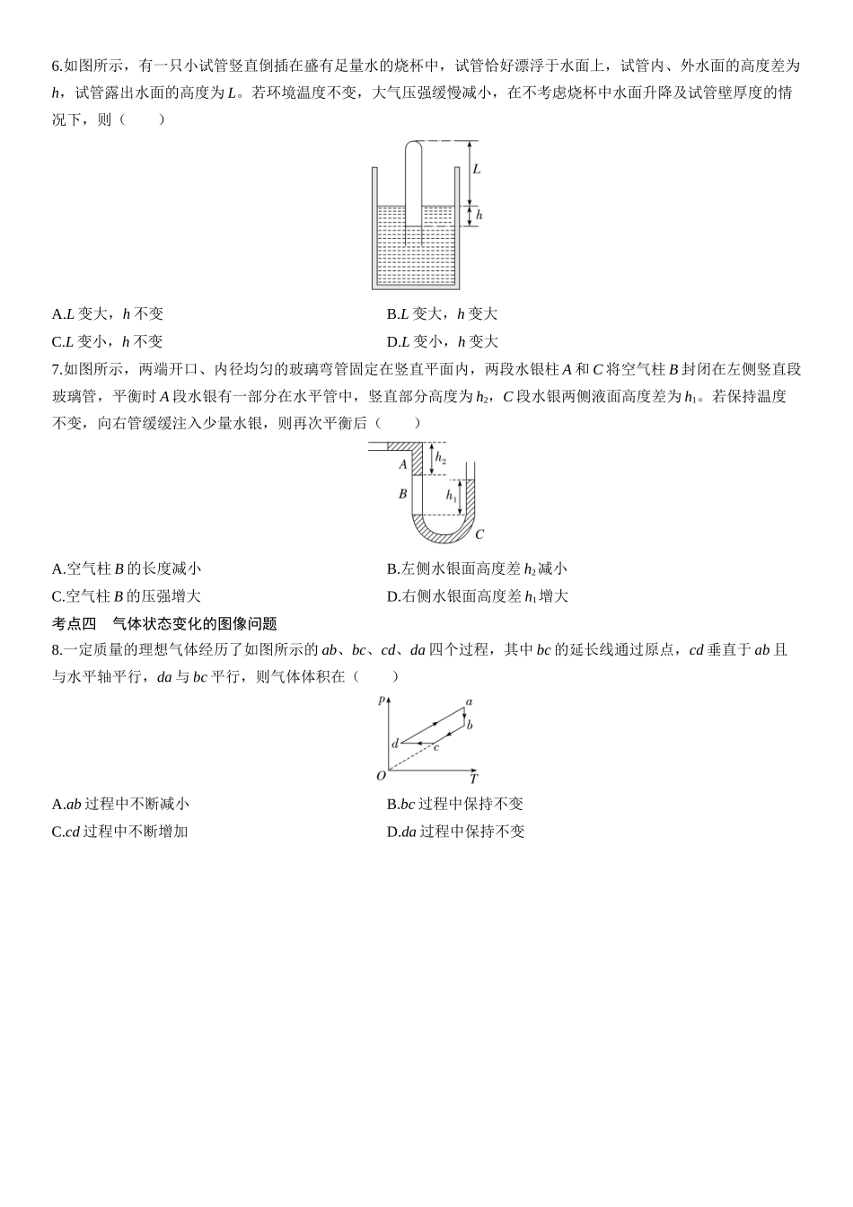 第75课时　固体、液体和气体-2025版三维设计一轮高中总复习物理（通用版）.docx_第2页