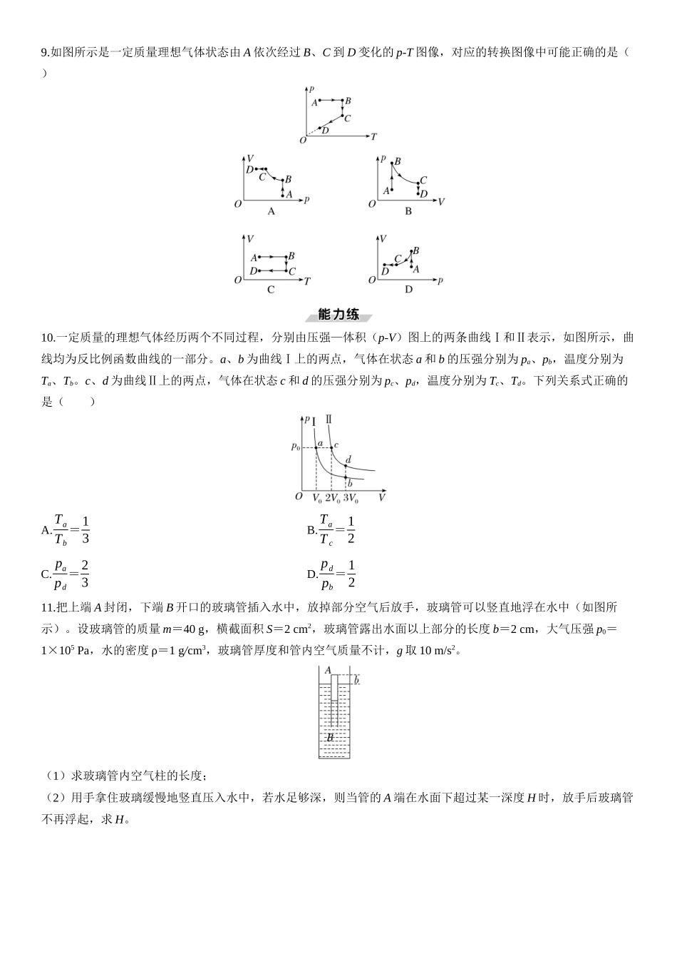 第75课时　固体、液体和气体-2025版三维设计一轮高中总复习物理（通用版）.docx_第3页
