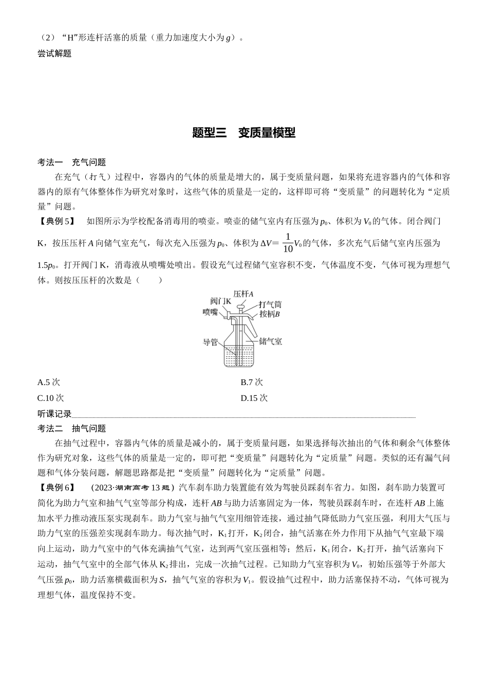 第76课时　气体状态变化的三类常见模型　[重难突破课]-2025版三维设计一轮高中总复习物理（通用版）.docx_第3页