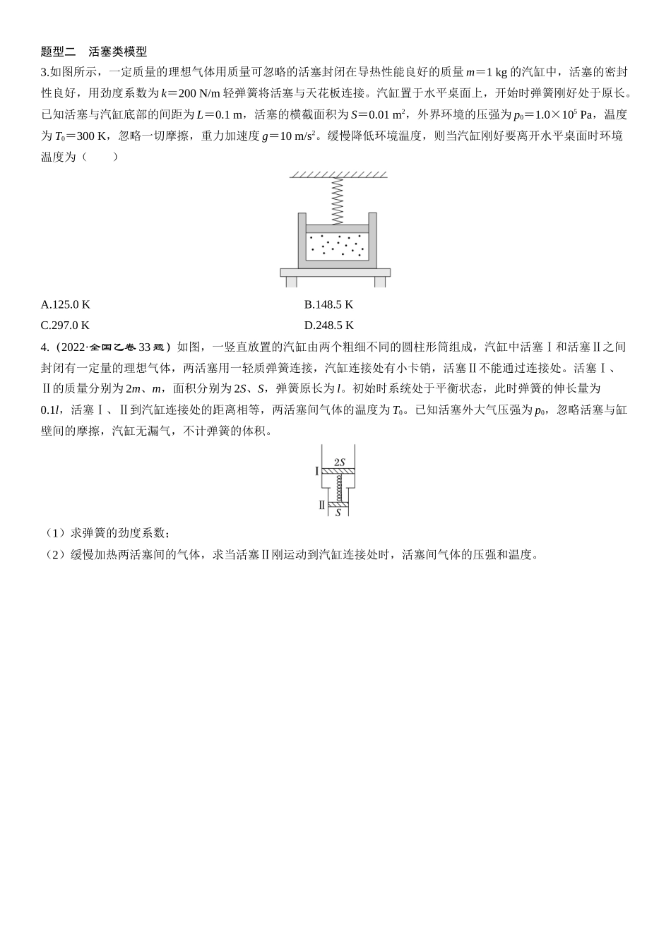 第76课时　气体状态变化的三类常见模型-2025版三维设计一轮高中总复习物理（通用版）.docx_第2页