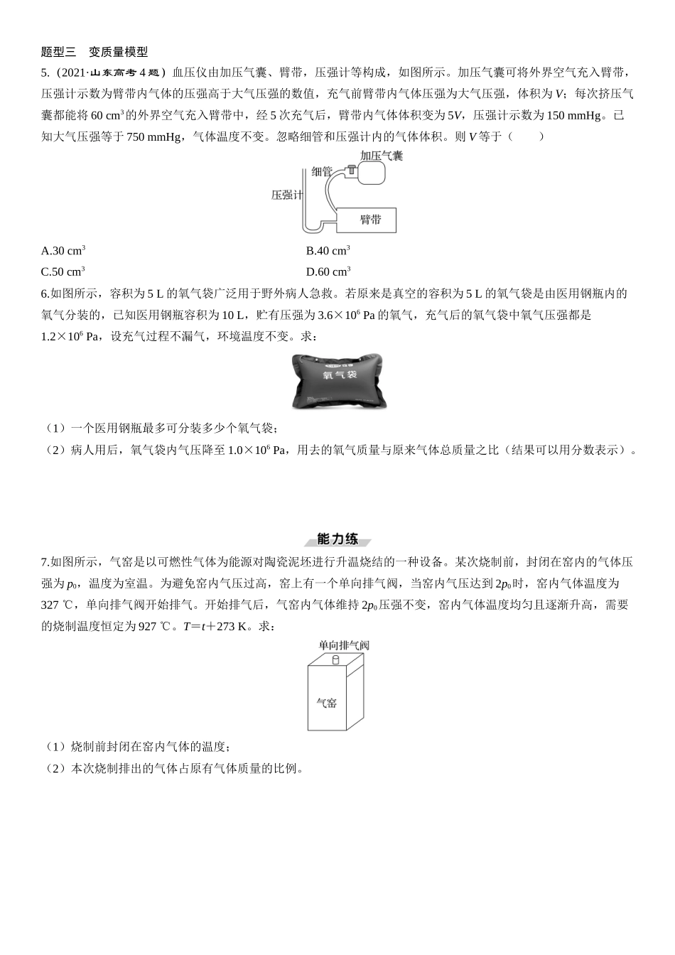 第76课时　气体状态变化的三类常见模型-2025版三维设计一轮高中总复习物理（通用版）.docx_第3页