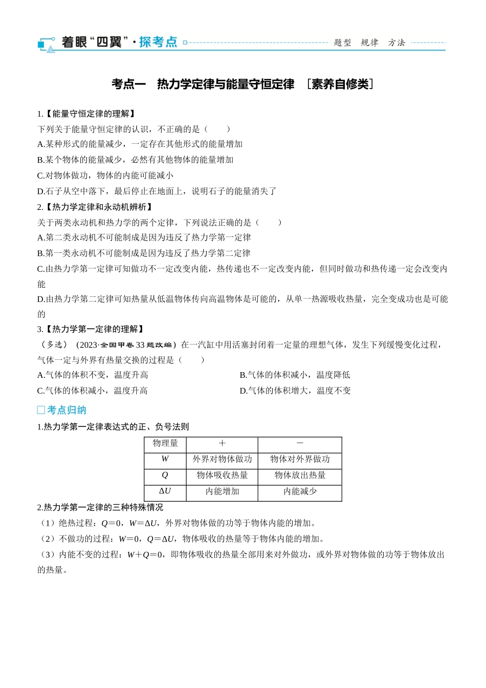 第77课时　热力学定律与能量守恒定律　[双基落实课]-2025版三维设计一轮高中总复习物理（通用版）.docx_第2页