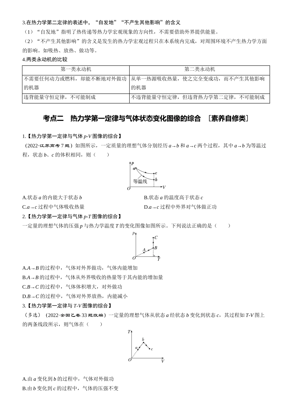 第77课时　热力学定律与能量守恒定律　[双基落实课]-2025版三维设计一轮高中总复习物理（通用版）.docx_第3页