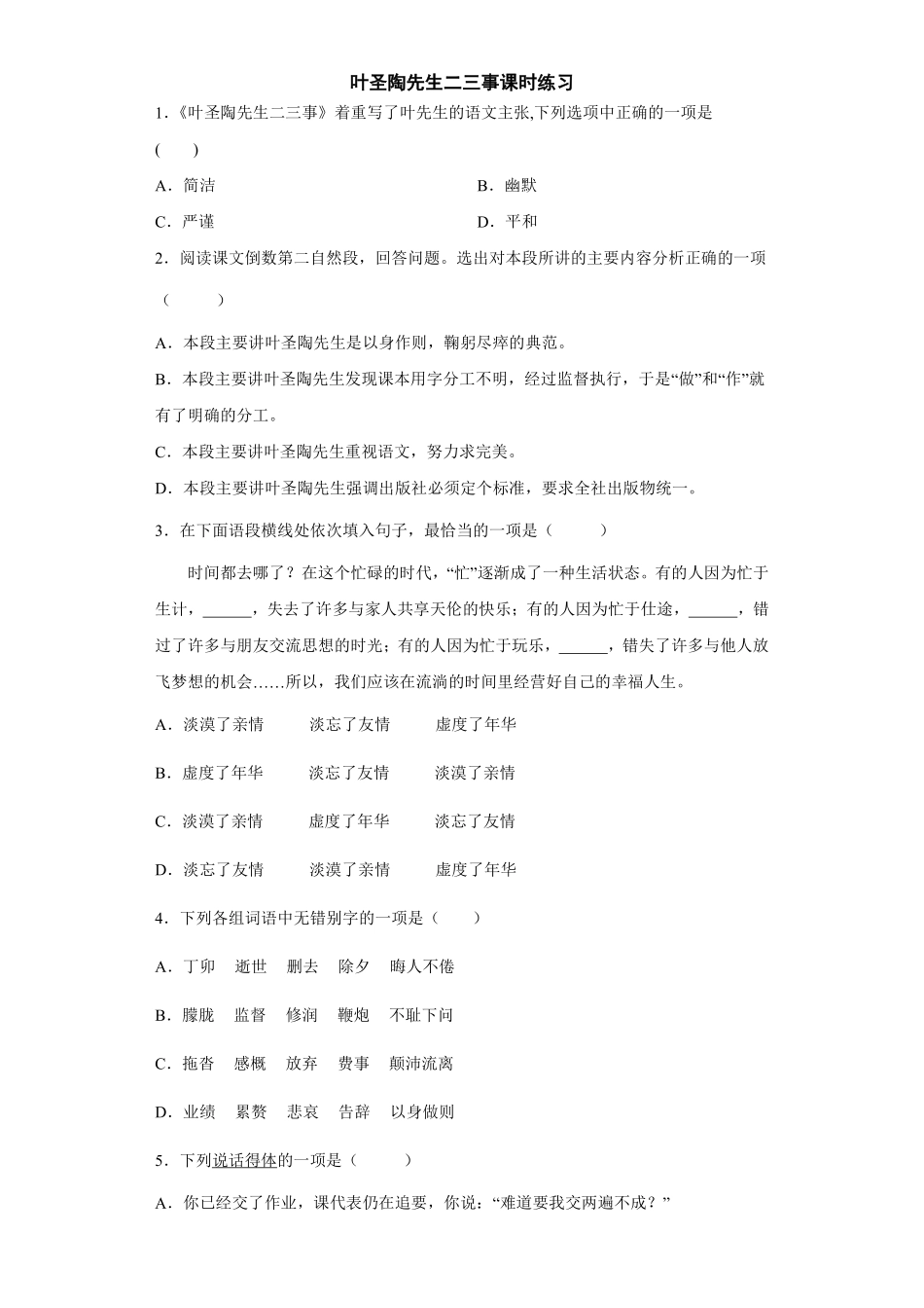 部编版七年级初一下册语文叶圣陶先生二三事课时练习02含答案.pdf_第1页