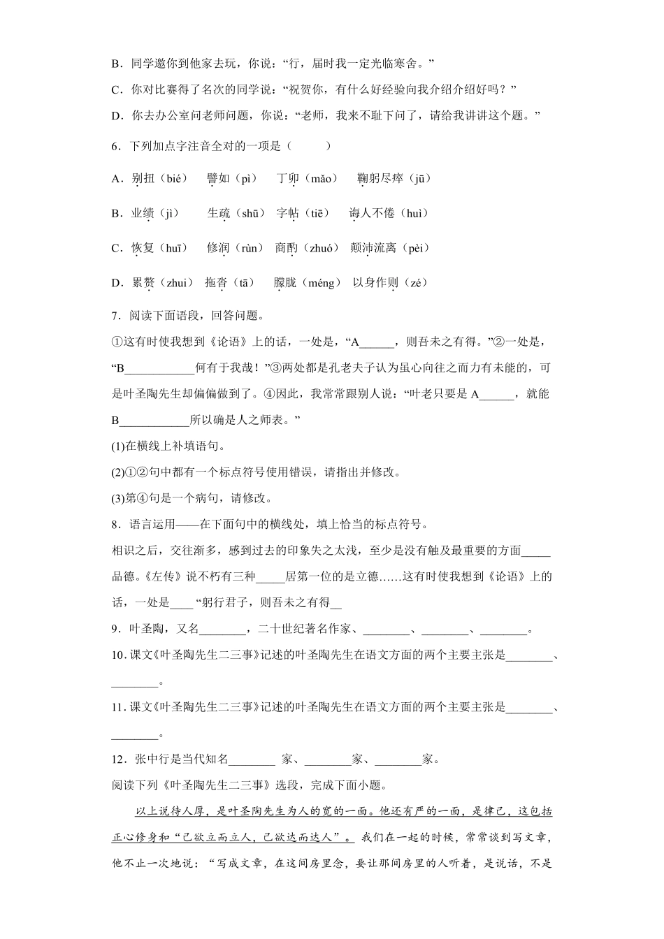 部编版七年级初一下册语文叶圣陶先生二三事课时练习02含答案.pdf_第2页