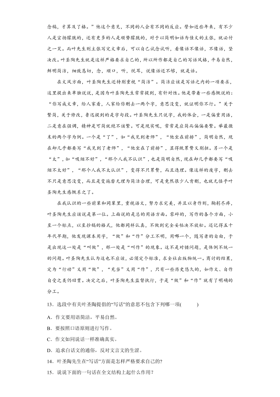 部编版七年级初一下册语文叶圣陶先生二三事课时练习02含答案.pdf_第3页