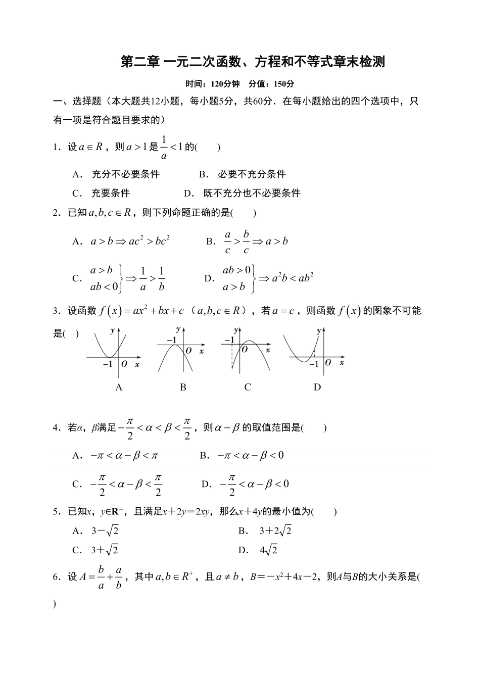 第2章一元二次函数、方程和不等式章末检测【新教材】人教A版2019高中数学必修第一册限时作业含答案.pdf_第1页