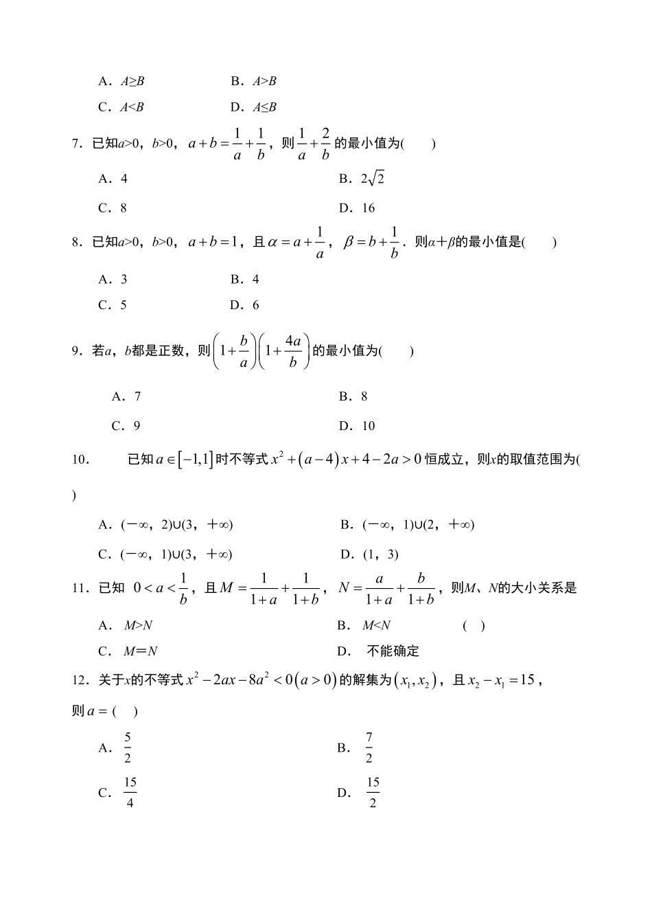第2章一元二次函数、方程和不等式章末检测【新教材】人教A版2019高中数学必修第一册限时作业含答案.pdf_第2页