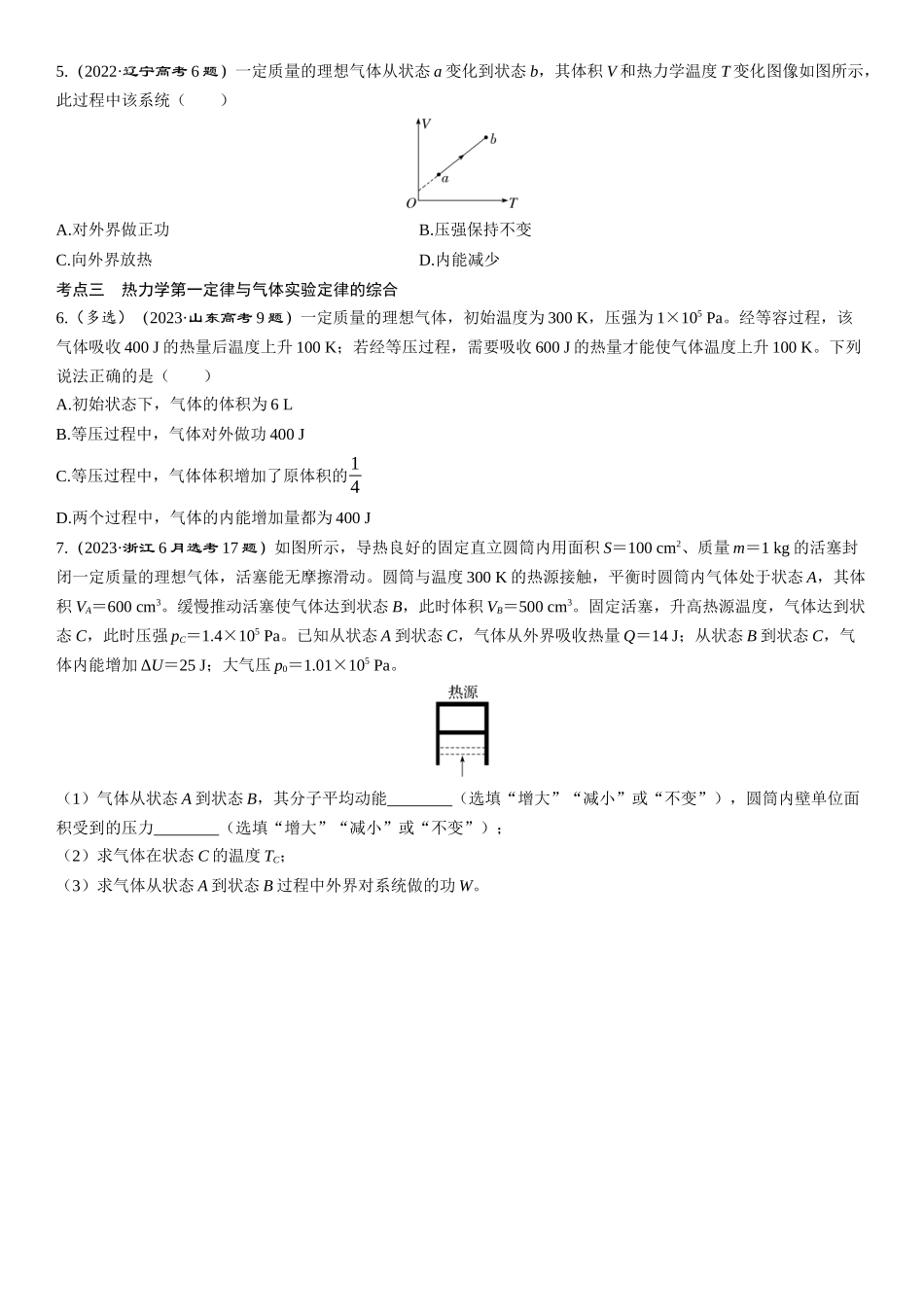 第77课时　热力学定律与能量守恒定律-2025版三维设计一轮高中总复习物理（通用版）.docx_第2页