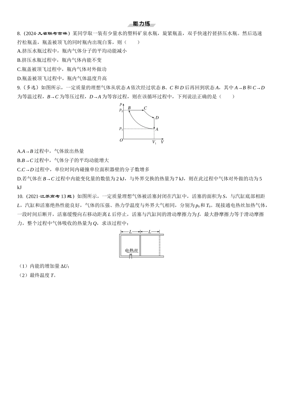 第77课时　热力学定律与能量守恒定律-2025版三维设计一轮高中总复习物理（通用版）.docx_第3页