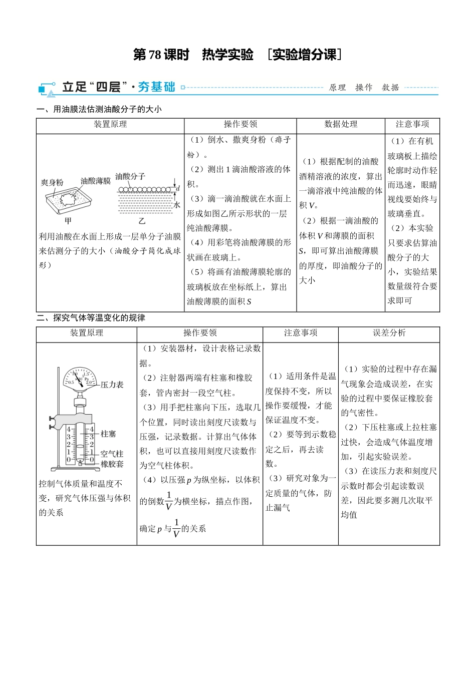 第78课时　热学实验　[实验增分课]-2025版三维设计一轮高中总复习物理（通用版）.docx_第1页