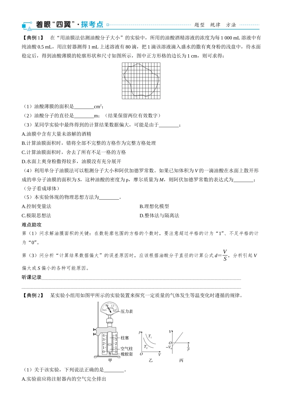 第78课时　热学实验　[实验增分课]-2025版三维设计一轮高中总复习物理（通用版）.docx_第2页