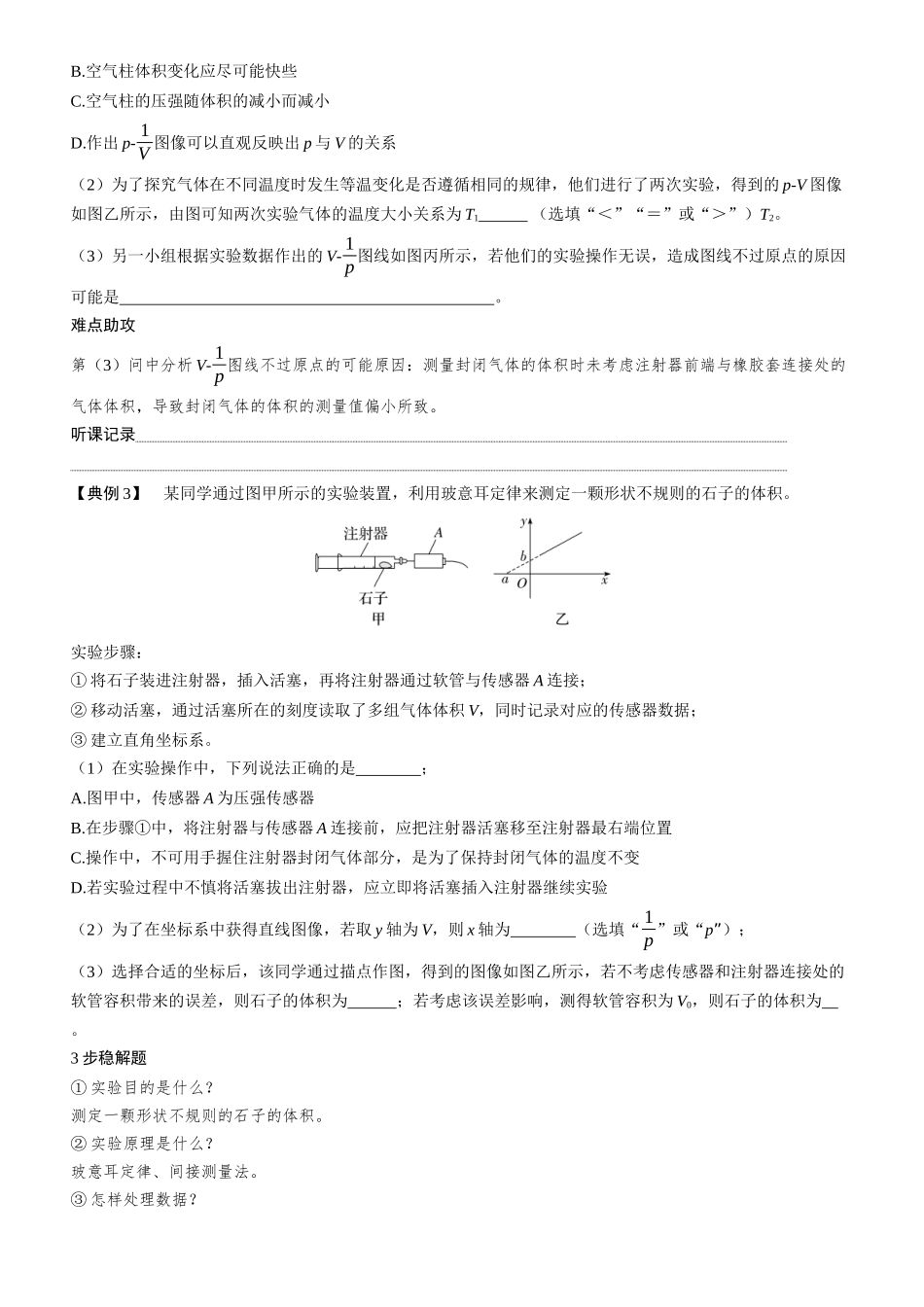 第78课时　热学实验　[实验增分课]-2025版三维设计一轮高中总复习物理（通用版）.docx_第3页
