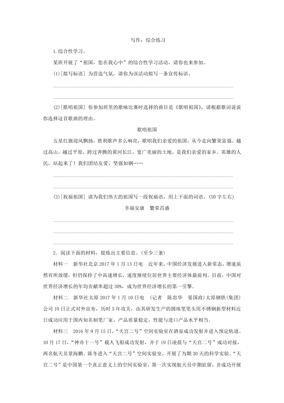 部编版七年级初一下册语文写作：综合练习含答案.pdf_第1页