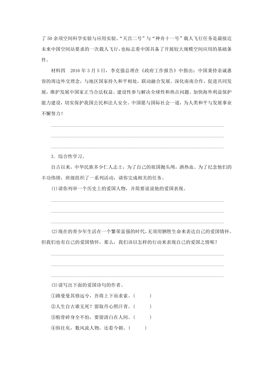 部编版七年级初一下册语文写作：综合练习含答案.pdf_第2页